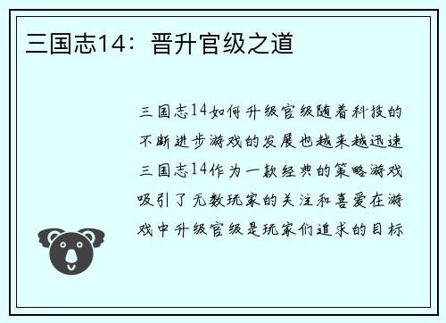 三国志14：晋升官级之道