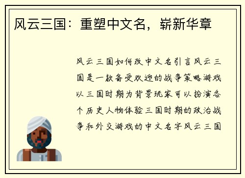 风云三国：重塑中文名，崭新华章