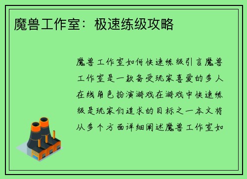 魔兽工作室：极速练级攻略