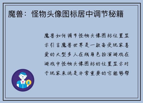 魔兽：怪物头像图标居中调节秘籍