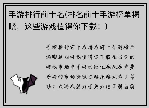 手游排行前十名(排名前十手游榜单揭晓，这些游戏值得你下载！)